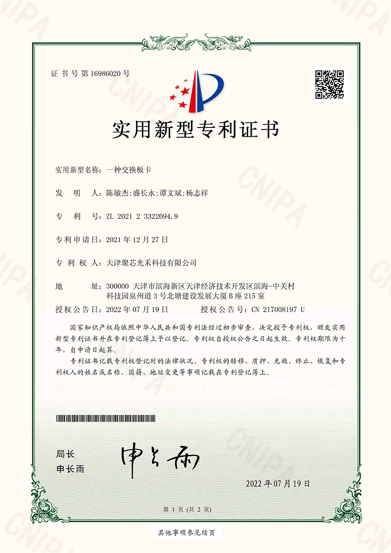 一種交換板卡