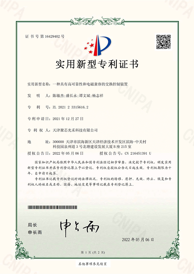 一種具有高可靠性和電磁兼容的交換控制裝置