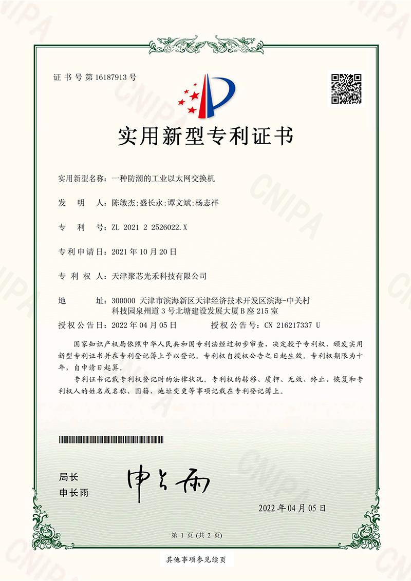 一種防潮的工業(yè)以太網(wǎng)交換機(jī)