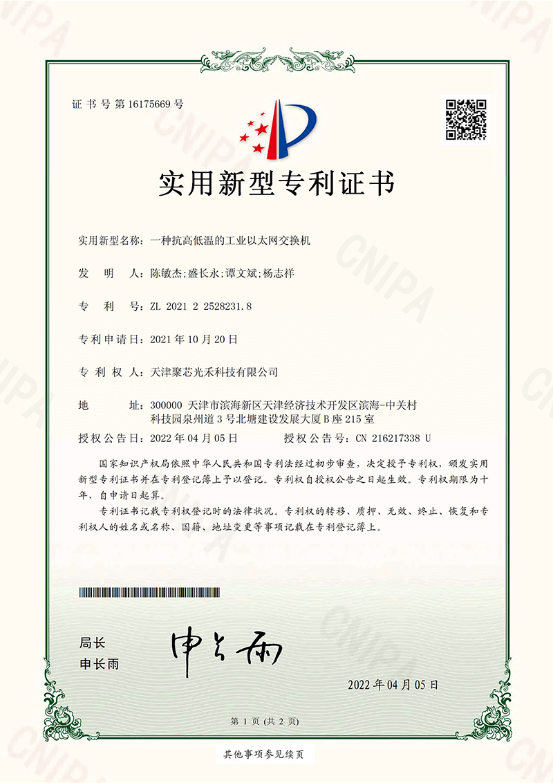 一種抗高低溫的工業(yè)以太網(wǎng)交換機(jī)