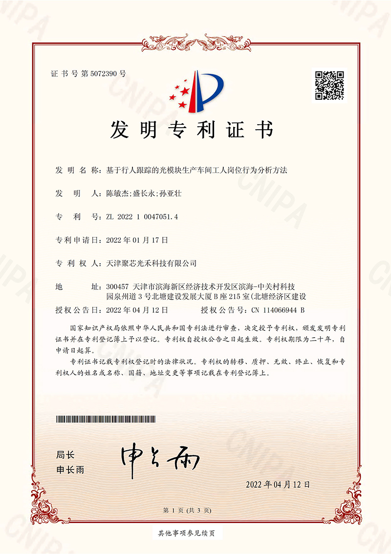 基于行人跟蹤的光模塊生產(chǎn)車(chē)間工人崗位行為分析方法