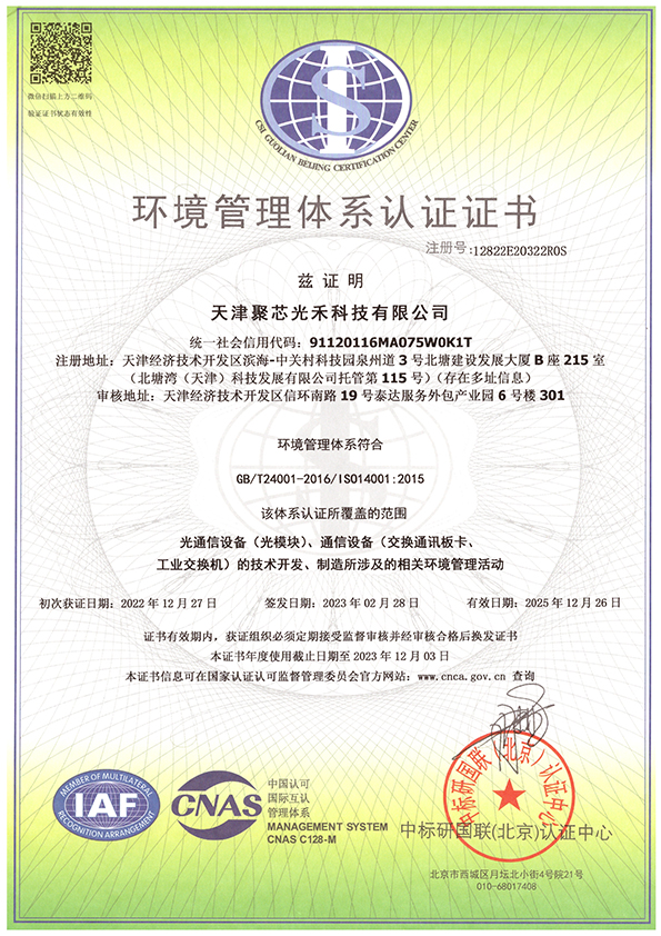 環(huán)境管理體系認(rèn)證證書(shū)