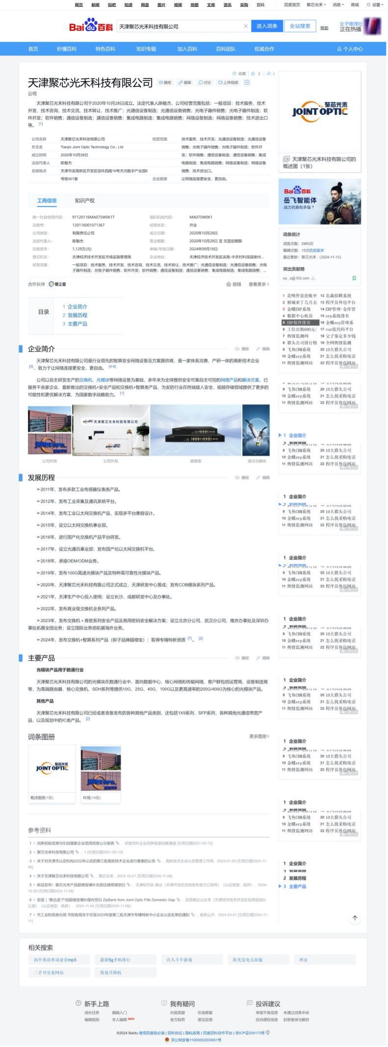 喜訊 超縮寶被百度百科收錄
