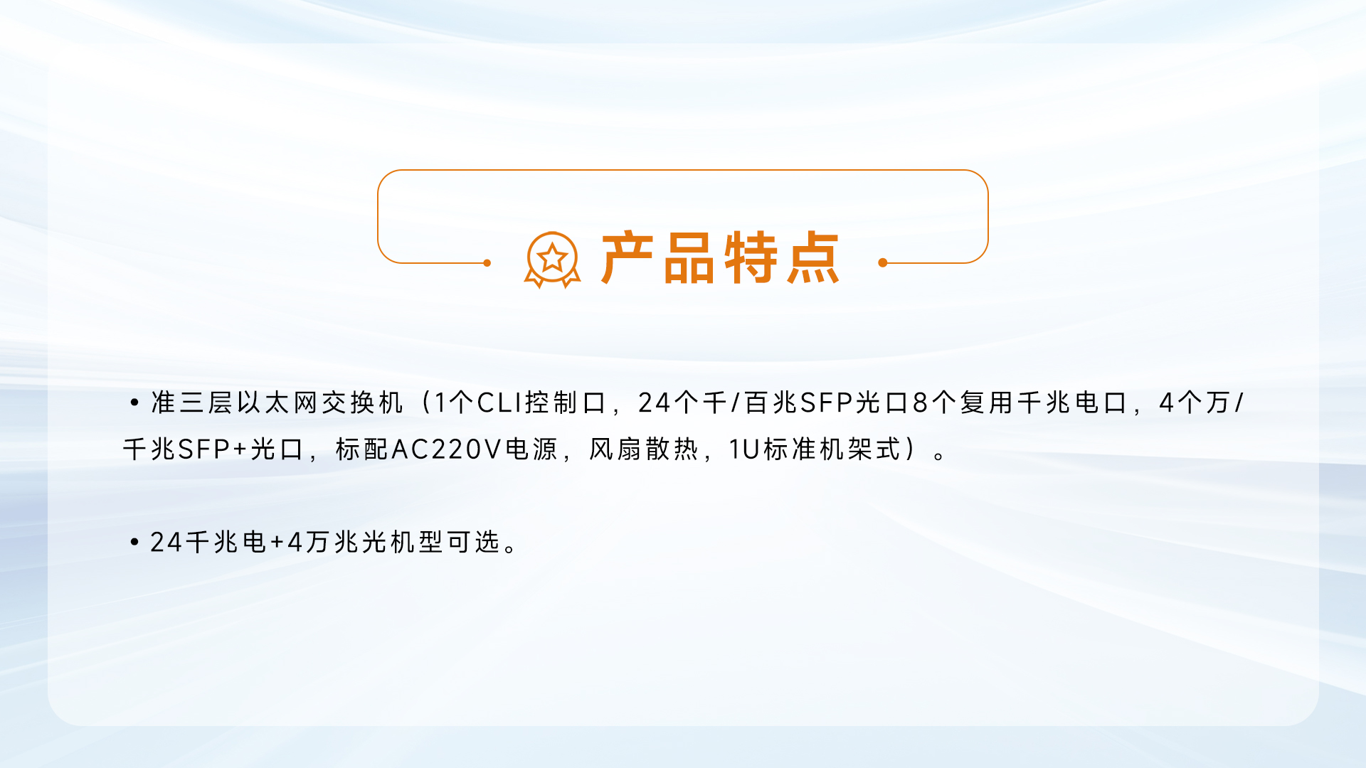 SCS2828-24S8GS4X 