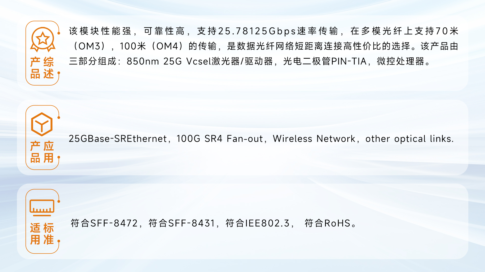 HT-25S2-SR-CLA  25GBASE 光模塊