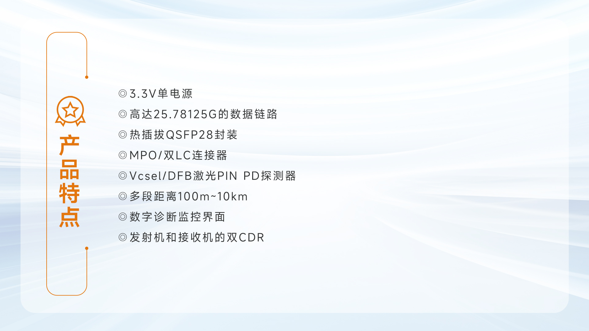  HT-CEQ2-CW4-CLA 100GBASE 光模塊
